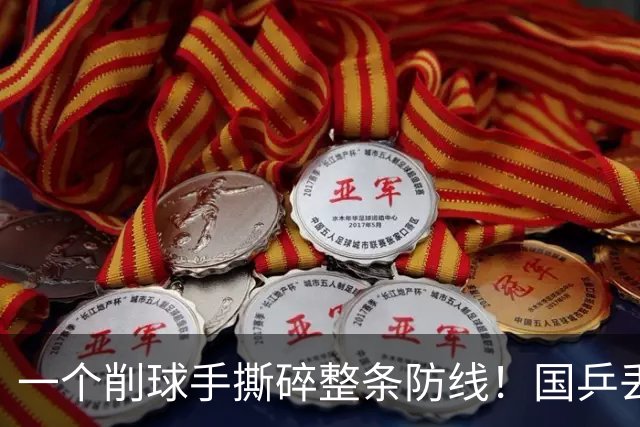 一个削球手撕碎整条防线!国乒丢冠,这道死穴还要痛多少年?