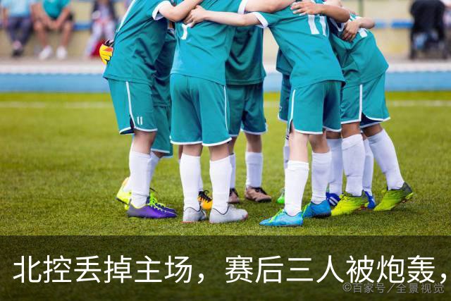 北控丢掉主场，赛后三人被炮轰，离开广东男篮后再度迷失