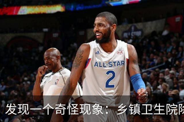 发现一个奇怪现象:乡镇卫生院除了没有病人,真的其他什么都有?