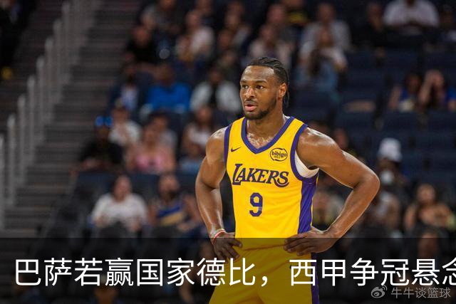 巴萨若赢国家德比，西甲争冠悬念还剩多少？