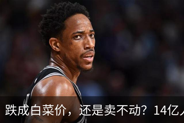 跌成白菜价,还是卖不动?14亿人输给3亿美国人,电视究竟怎么了