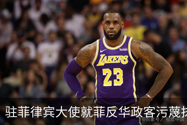 驻菲律宾大使就菲反华政客污蔑抹黑中方言论向菲外长提出严正交涉