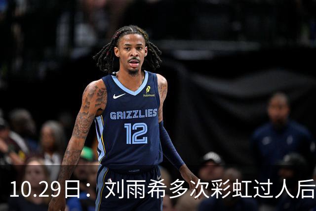 10.29日:刘雨希多次彩虹过人后破门,从小跟男球员训练对抗不输欧美,对比之下男足差